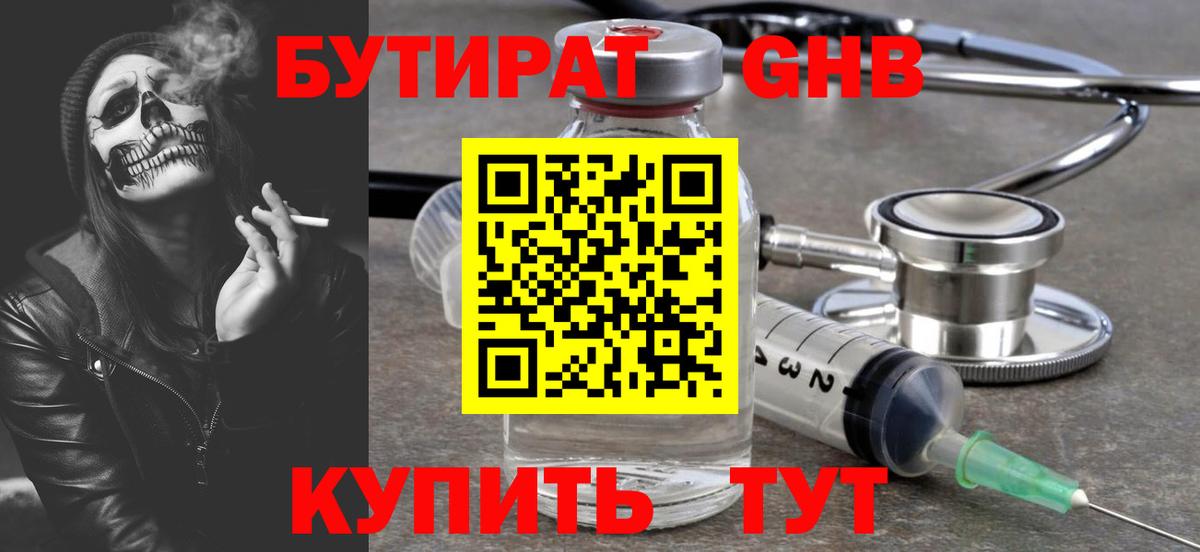 Бутират жидкий экстази Печора