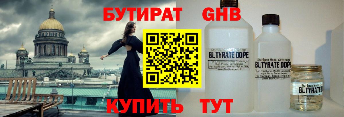 Бутират бутандиол  Вход с VPN  Печора 
