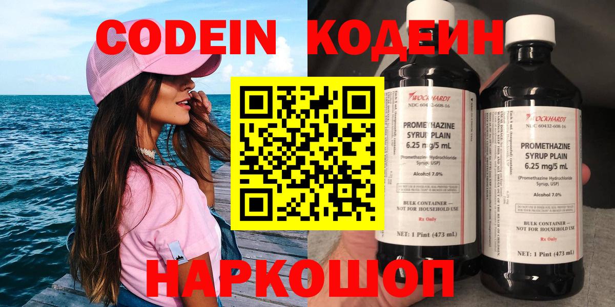 Кодеин Purple Drank  Вход с VPN  Печора 