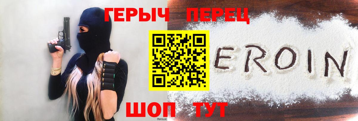 ГЕРОИН Heroin  Вход с VPN  Печора 
